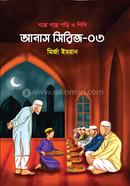 Golpe Golpe Pori o Shikhi : Anas Series -03 image