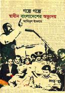 Golpe Golpe Sadhin Bangladesher Ovvhudoy image