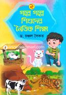 Golpe Golpe Shishuder Noitik Shikkha 2 image
