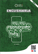 Golpe golpe Vokabulari shikhi image