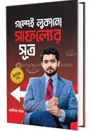 Golpei lukano shofolloter sutro 101 golpo image
