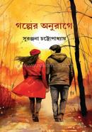 Golper Anurage image