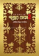 Golper Baksho-2 image