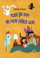 Golper Bhoot Jokhan Boi Theke Beriye Elo image