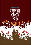 Golper Cheye Boro image