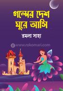 Golper Desh Ghure Ashi image