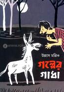 Golper Gadha image