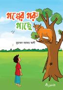 Golper Goru Gache image