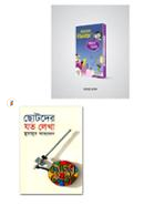 গল্পের ঝলক প্যাকেজ (আলোর ঝলক ও ছোটদের যত লেখা) icon