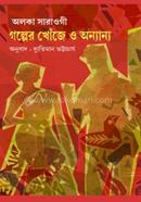 Golper Khoje O Onyanno image