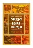 Golper Megh Roddur image