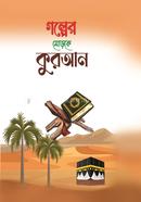 Golper Morke Quran image