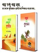 Golper Moroke Quran-Hadis image