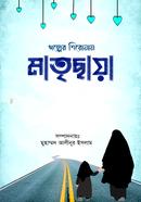 Golper Sironam Matrichaya image