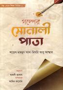 গল্পের সোনালী পাতা image