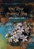 Golper Uthone Jonakider Boithok image