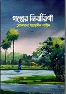 Golper Nirjorini image