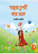 Golpera Chopti Kore Thake image