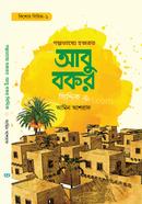 Golpovassh Hazrat Abu Bakr Siddique (Ra:) image