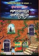 GolpoKothar Kolpoloke-2 image