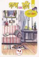 Golpo Ar Chobi -3 : Mayo Korlo Ke? image