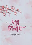 Golpo Bilash image