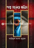 Golpo Holeo Sotti image