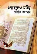 Golpo Holeo Sotti image