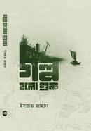 Golpo Holo Shuru image