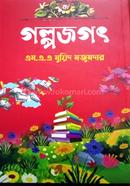 Golpo Jagat image