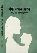 Golpo Jokhn Sotto image