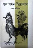 Golpo Jokhon Endrojal image