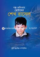 Golpo Kobitay Chotoder Sheikh Rasel image