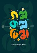 Golpo Kolpo Chinta image