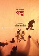 Golpo Kormosalar Golpo image