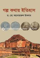 Golpo Kothay Itihas image