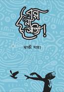 Golpo Na Sotti image