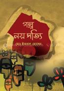 Golpo Noy Shiti image