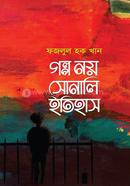 Golpo Noy Sonali Etihas image