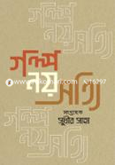 Golpo Noy Sotti image