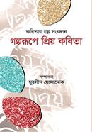 Golpo Rupe Prio Kobita image