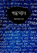 Golpo Samagra (Part 2) image