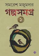 Golpo Samagra: Volume 1 image