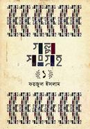 Golposhongroho 1 image