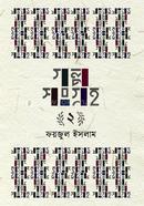 Golposhongroho 2 image