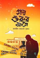 Golpo Shurur Agey image