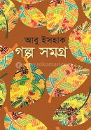 Galpa Samagra image