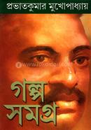 গল্গ সমগ্র (প্রথম এবং দ্বিতীয় খণ্ড) image