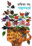 Protiva Basur Golpo Somogro -1st Part image