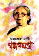 Golpo Somogro -2nd Part image
